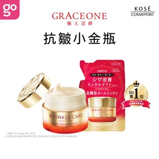 KOSE 極上活妍 撫紋抗皺凝霜EX 100g 日本 高絲 凍齡 眼霜 抗老霜 小金瓶 GRACE ONE