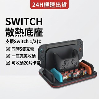 Switch 2 多功能底座 NS2 手把充電 Pro充電 三檔散熱風扇 TV投影 遊戲卡收納20片 多功能充電散熱底座