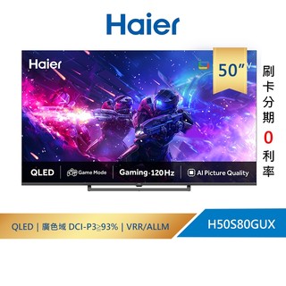 【Haier 海爾】50型4KQLED AI DLG-120HzGoogleTV護眼遊戲顯示器(含基本安裝)