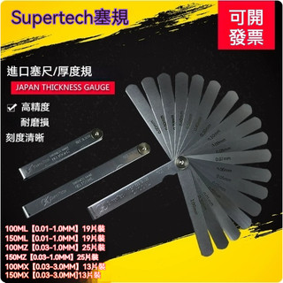 進口0.01-1MM塞尺supertech厚簿規100MLMXMZ150ML塞規間隙片