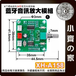 XH-A158 無線傳輸 功放模組 PAM8403 雙聲道 2x5W 小功率 音量旋鈕 控制板 揚聲器用 小齊1