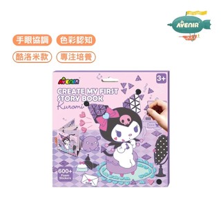 【德國Avenir Kids】我的第一本馬賽克貼紙故事書-酷洛米💟 正版授權 三麗鷗 馬賽克貼紙書 泡棉貼紙 玩具批發