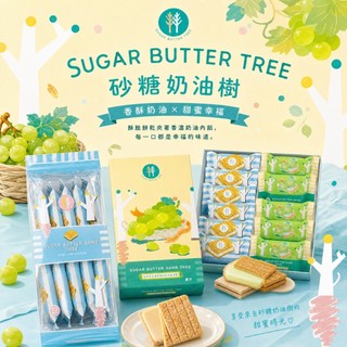 現貨~Sugar Butter Tree 砂糖奶油樹 季節限定原味+焦糖布蕾 原味 日本伴手禮 禮盒