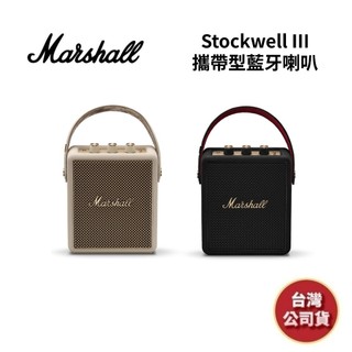 【9月優惠】英國Marshall Stockwell III 攜帶型藍芽喇叭 古銅黑 奶油白 公司貨