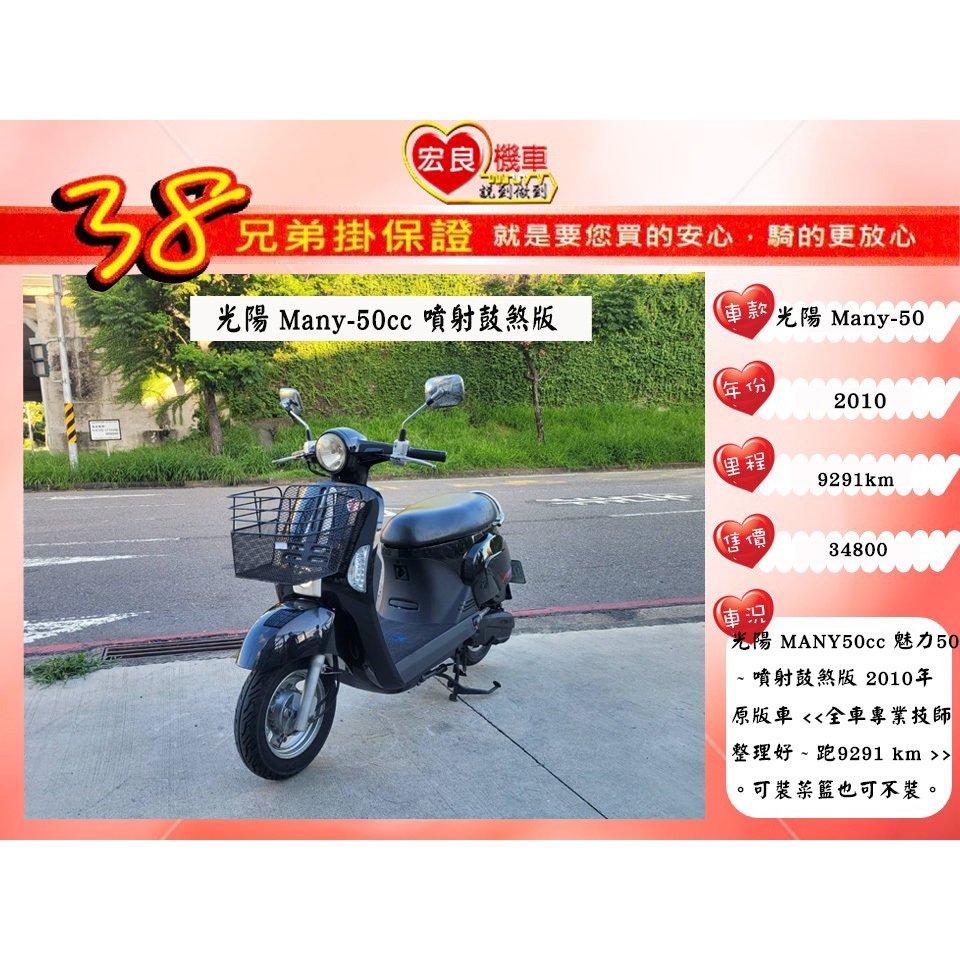 光陽 MANY50  魅力50 亮黑色  2010年 【 高雄宏良二手機車大賣場 】 二手50cc機車 保固