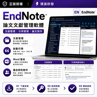 EndNote 20/21/2025 論文文獻管理軟體 SW0014