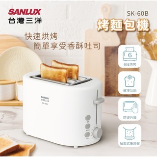 SANLUX台灣三洋 專業型烤麵包機 土司機 烤土司機 SK-06B