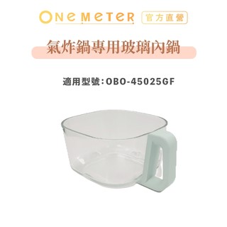 one-meter 4.5L氣炸鍋玻璃內鍋 薄荷綠/馥瑰紅/蜂蜜黃