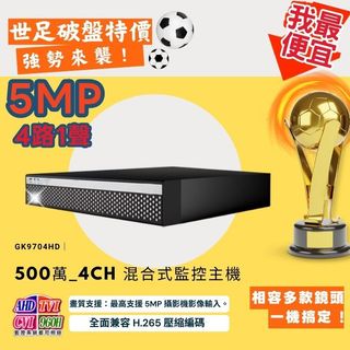 【現貨】5MP 4路/8路監視器主機 H.265 遠端監控 DVR AHD TVI CVI IP 混合型 手機看店