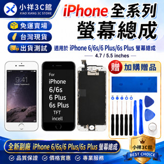 iPhone 6/6s/6 Plus/6s Plus全新副廠螢幕總成 附工具 防水膠