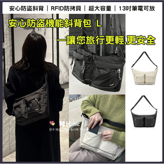 【韓代chic】BRANDEN旅行安心防盜機能斜肩包L ｜RFID防盜口袋｜防割材質｜13吋筆電可放 防盜斜背包