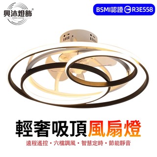 【XINGMU 興沐】風扇燈 臥室吸頂吊扇燈 創意簡約LED靜音風扇 DC循環扇 家用電扇燈 低噪音 遙控智慧 六檔風速