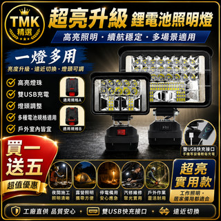 牧田款工作燈 LED工作燈 照明燈 探照燈 露營燈 緊急照明燈 高亮度工作燈 戶外LED 防水工業級