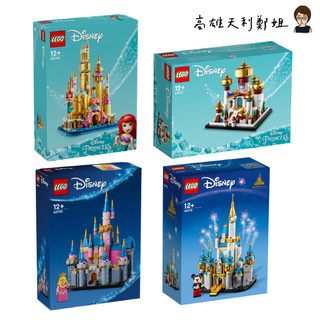 【高雄天利鄭姐】樂高LEGO迪士尼迷你小城堡 40478米奇/40613阿格拉巴王宮/40708美人魚/40720睡美人