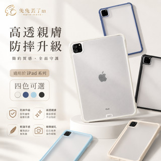亞克力不發黃 磨砂膚感材質 適用於 iPad A16 11代 mini 7 Air6 10 9 8 7 Pro M5