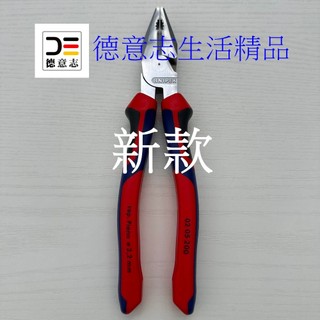 現貨 Knipex 02 05 200 新款 8吋鋼絲鉗 老虎鉗 鍍鉻防銹 [ 德意志生活精品 ]