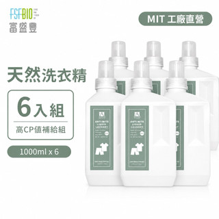 【Alexandra 雅莉珊卓】洗衣精 全效洗衣精 抗菌洗衣精 清潔劑 濃縮洗衣精 防蟎洗衣精 手洗精 貼身衣物手洗精
