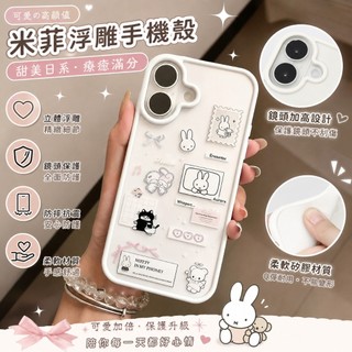 米菲兔矽膠全包防摔手機殼 iPhone 17 pro max 適用於16 15 14 plus 13 12 11 pro