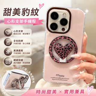 愛心豹紋磁吸全包防震手機殼 iPhone 17 Pro max 適用於16 15 14 plus 13 12 11Pro