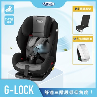 【Graco】G-Lock ISOFIX 2-12歲成長型輔助汽車安全座椅(黑鑽石)送保護墊+隔熱防塵套