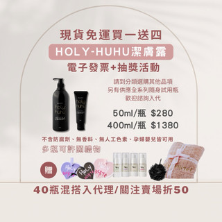 【今天訂 明天到】 抽精品🔥+ HoLY WHiTe 潔膚露 沐浴露 沐浴 huhu無香系列