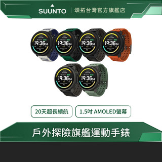 【台灣官方代理】Suunto Vertical 2 戶外探險旗艦運動手錶