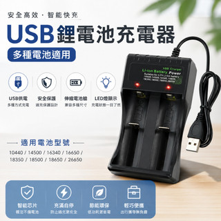 18650離電池充電器 USB充電器 單槽 雙槽 四槽 18650離電池 鋰電池充電器 充電座 USB充電器