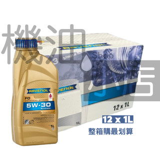 【整箱免運】漢諾威RAVENOL FO SAE 5W-30 漢諾威合成機油 M2C913 A5 B5(1L)