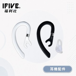 【IFIVE福利社】ifive K200耳機專用耳掛 BK700 耳塞 矽膠透明耳掛 耳機配件