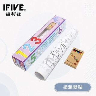 【IFIVE福利社】幼兒塗鴉無痕學習壁貼 塗鴉繪圖 益智學習