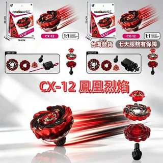 台灣發貨/免運 戰鬥陀螺 BEYBLADE X 鳳凰烈焰 CX-12 盒裝帶發射器 合金陀螺
