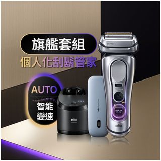 德國百靈BRAUN 9677cc 9系列PRO+諧震音波電鬍刀│官方旗艦店 送清潔液1盒+鼻毛刀-EN10(裸裝無外盒)