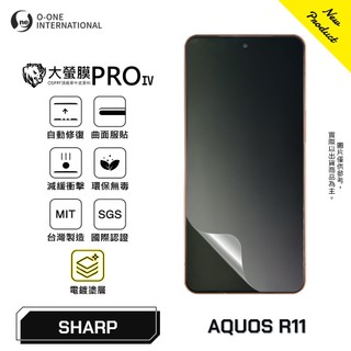 o-one『大螢膜PROIV』SHARP AQUOS R11 旗艦升級版 螢幕保護貼 全新膜面鍍層 輕微刮痕自動修復