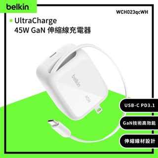 Belkin UltraCharge 45W GaN 伸縮線動態充電器 WCH023qcWH