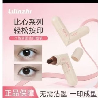 眼線印章 旋轉眼線印章筆。奇遇朵拉
