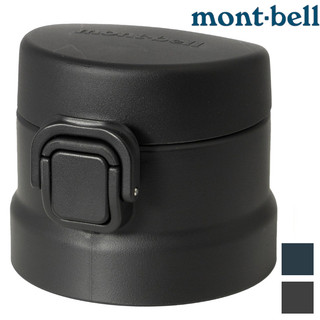 Mont-Bell ALP Thermo Bottle Active LID 替換彈蓋 1134262/1134263