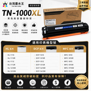 台灣製造(盒裝出貨)Brother TN-1000 / TN1000 進口碳粉匣/ HL-1110/ TN1000