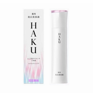 🇯🇵SHISEIDO 資生堂 HAKU 驅黑淨白露 EV 亮白 驅黑黑斑 水嫩 淨白 光美肌 第九代 45g【冠冠美妝】
