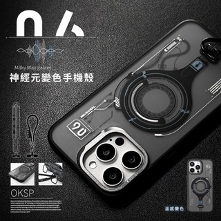 【OKSP】神經元溫變磁吸手機殼 iPhone 16 15 Pro Max 蘋果 質感 保護殼 手機殼 手機掛繩 手繩