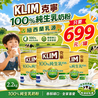 KLIM 克寧 100%純生乳奶粉2.2kg