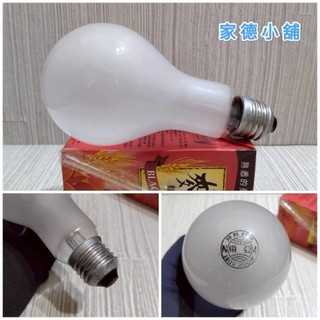 【家德小舖】東亞 特級 燈泡 120V 200W 接頭 E27 二手 白熾燈泡 照明 磨砂霧面 鎢絲燈泡 Toshiba
