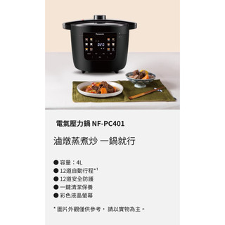 SR-PC401 Panasonic 台中隔日出貨國際牌壓力鍋四人份