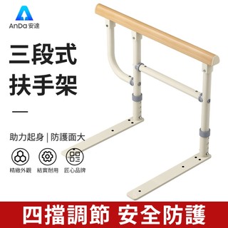 【AnDa 安達】床邊扶手 安全欄桿老人起床輔助器殘疾人家用起身扶手安全床護 現貨秒出