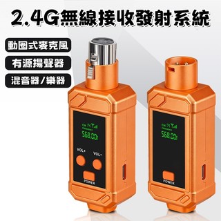 麥克風接收器 無線麥克風收發系統 有線麥克風改無線神器 2.4G發射傳輸 迷你發射器 適用動圈式/電容式麥克風 持久續航