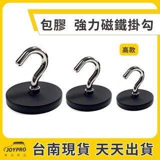 包膠磁鐵 磁鐵 掛勾 磁鐵鉤 強力磁鐵 軟磁鐵 安全磁鐵 不鏽鋼