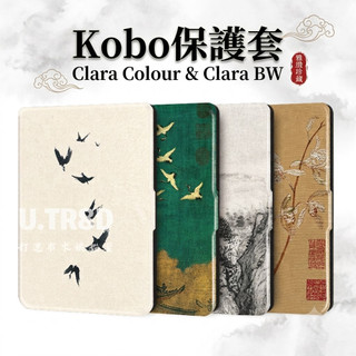 【好運常來】Kobo Clara Colour保護套 Kobo Clara BW軟殼 6英寸保護套 休眠喚醒