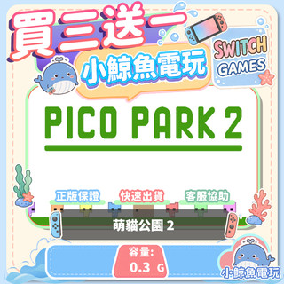 買三送一 萌貓公園 2 Switch(NS) Switch遊戲片 Nintendo Switch