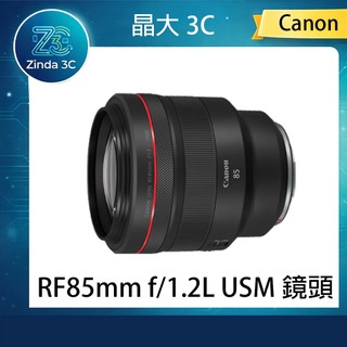 晶大3C CANON RF 85mm f/1.2L USM 大光圈人像鏡頭
