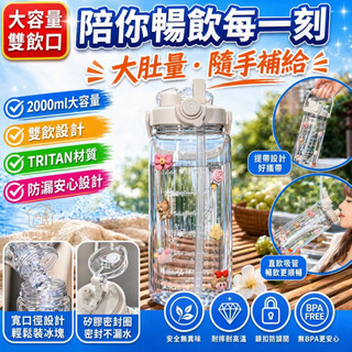 【🚚台灣出貨】運動水壺 TRITAN材質 2000ml 雙飲 耐高溫 防漏 高顏值 輕量 夏季 戶外 旅行 女學生