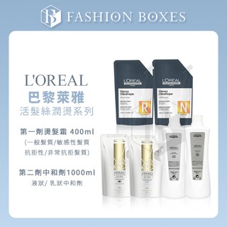 101時尚盒子｜LOREAL 萊雅 活髮絲潤燙 精油升級版系列｜燙髮霜 中和劑 燙髮劑 乳狀 液狀中合劑 冷燙 離子燙